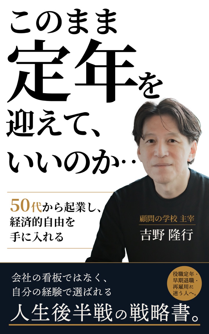 『このまま定年を迎えて、いいのか‥』書影（制作中）
