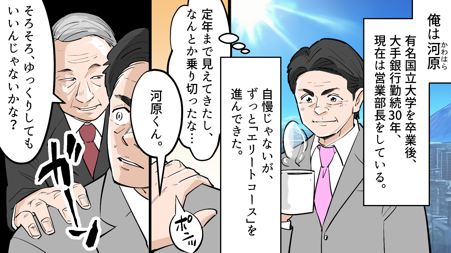 会社員としての経験を見直す漫画の一場面